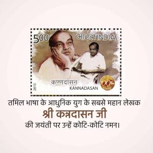 Indian postage stamp featuring poet and lyricist Kannadasan