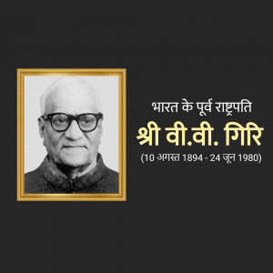 Portrait of V.V. Giri, former President of India