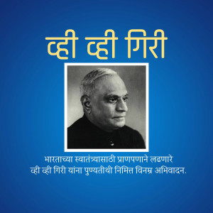 Portrait of Lal Bahadur Shastri with text in Hindi