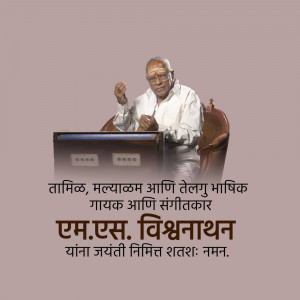 Portrait of M.S. Viswanathan, a renowned Tamil, Malayalam, and Telugu singer and composer.