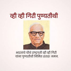 Portrait of K. R. Narayanan with text commemorating his death anniversary
