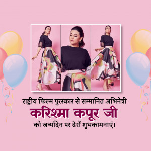 Karisma Kapoor birthday celebration poster with balloons and text in Hindi.