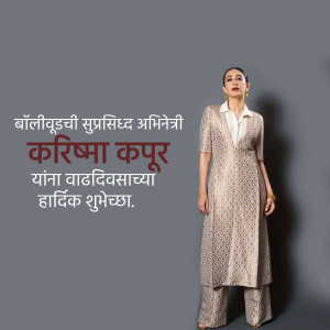 Karisma Kapoor in a patterned outfit with birthday greetings in Marathi