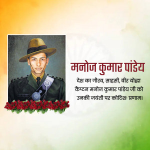 Portrait of Captain Manoj Kumar Pandey with floral tribute and text in Hindi.