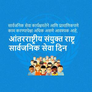 Image commemorating International Public Service Day with diverse group of people.