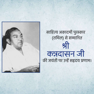 Black and white portrait of K. Dasarasan with text in Hindi and Tamil
