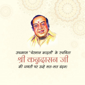 Portrait of Sri Kanadasan Ji with text in Hindi