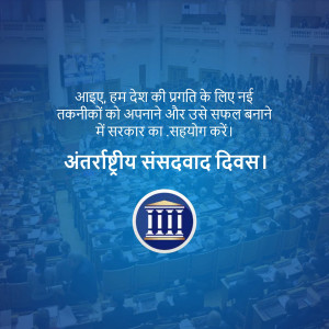 Image depicting the Indian Parliament with text in Hindi celebrating International Parliament Day.