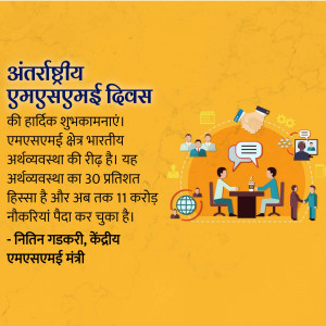 Image depicting International MSME Day greetings with illustrations of business and people.