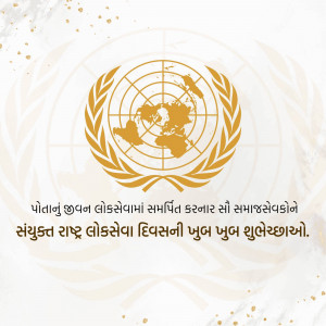 United Nations emblem with a world map and Gujarati text