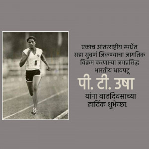 Black and white image of P.T. Usha running on a track with text in Marathi.