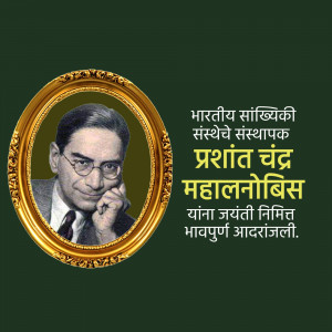 Portrait of Prashanta Chandra Mahalanobis in an ornate gold frame with text in Marathi.