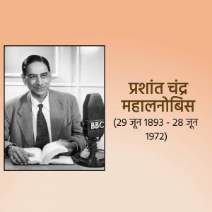 Black and white portrait of Prasant Chandra Mahalanobis with text in Hindi and English