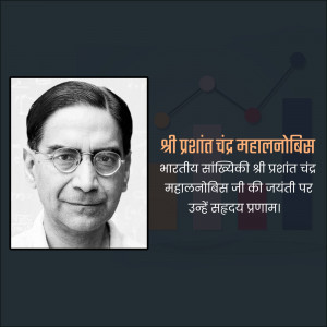 Black and white portrait of P.C. Mahalanobis with text in Hindi