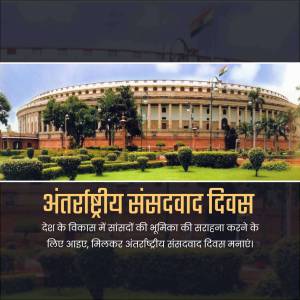 Image of the Parliament House of India with text celebrating International Parliament Day