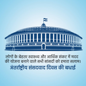 Image of the Indian Parliament building with text in Hindi celebrating International Day of Parliamentarism.