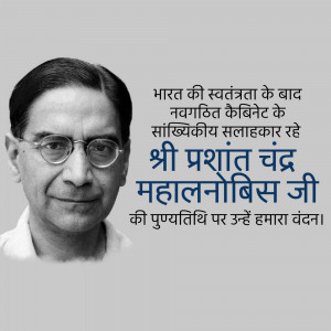 Black and white portrait of Prasant Chandra Mahalanobis with text in Hindi