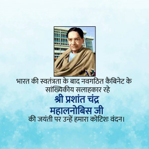 Portrait of Prashant Chandra Mahalanobis with text in Hindi