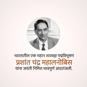 Black and white portrait of Prashant Chandra Mahalanobis with text in Hindi.