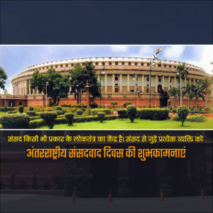 Exterior view of the Parliament House of India with a celebratory message.