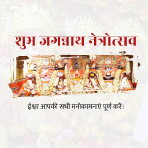 Image depicting the Jagannath Rath Yatra with decorated chariot and text in Hindi