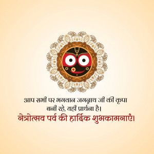 Image of Lord Jagannath's face with decorative floral design and Hindi text wishing blessings.