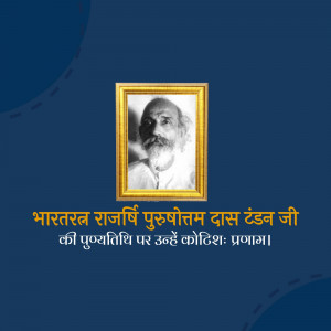 Black and white portrait of Purushottam Das Tandon with text in Hindi