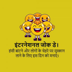Group of smiling emojis with text in Hindi celebrating International Joke Day
