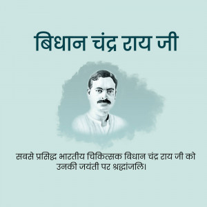 Portrait of Vidhan Chandra Ray Ji with text in Hindi