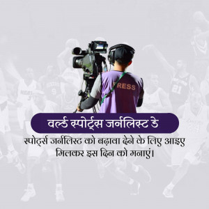 A cameraman filming a basketball game with text in Hindi promoting sports journalism.