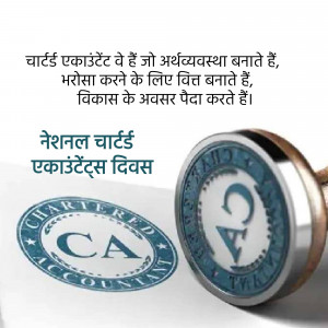 Image of a wax seal with 'CA' and 'Chartered Accountants' text, celebrating Chartered Accountants Day.