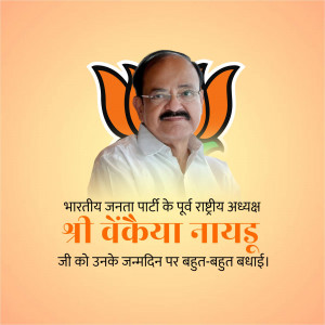 Portrait of Venkaiah Naidu with BJP logo and birthday wishes in Hindi.