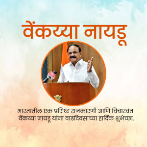 Image of Venkaiah Naidu, former Vice President of India, with birthday greetings in Marathi.