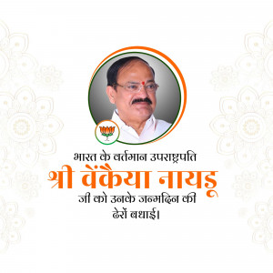 Portrait of Venkaiah Naidu with birthday greetings in Hindi