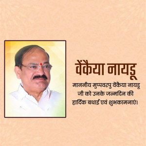 Portrait of Venkaiah Naidu with birthday greetings in Hindi