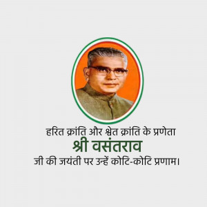 Portrait of Shri Vasantrao Naik with text in Marathi