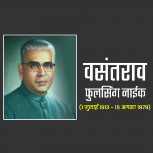 Portrait of Vasantrao Naik, former Chief Minister of Maharashtra