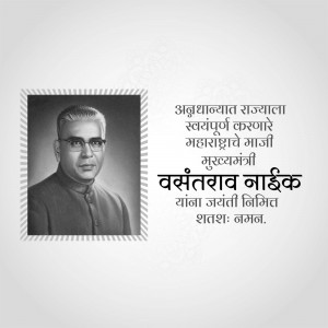 Black and white portrait of Vasantrao Naik with Marathi text