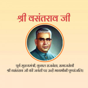 Portrait of Shri Vasantrao Ji with text in Hindi