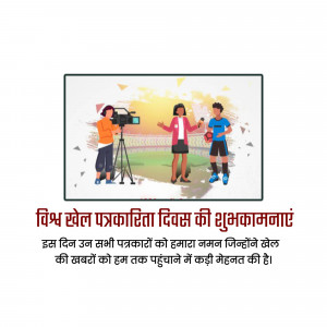 Image depicting a sports journalist reporting with athletes in the background and text wishing a happy National Sports Journalists Day.