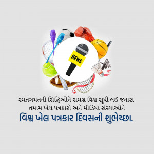 Image depicting various sports equipment surrounding a microphone with text in Gujarati.