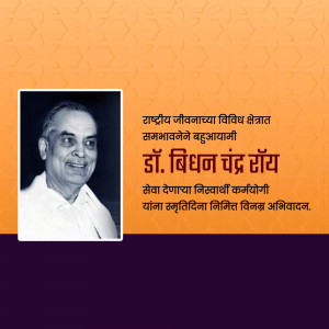 Portrait of Dr. Bidhan Chandra Roy with text in Marathi