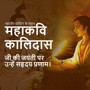 Image depicting Kalidasa, a classical Sanskrit author, with text in Hindi commemorating his birth anniversary.