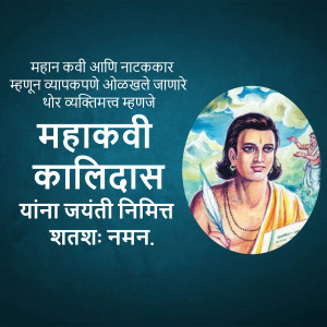Image depicting Kalidasa, a classical Sanskrit author, with text in Marathi celebrating his birth anniversary.