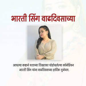 Portrait of Bharti Singh with birthday wishes in Marathi