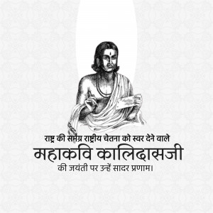 Portrait of Mahakavi Kalidasa with text in Hindi