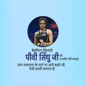 Image of P.V. Sindhu with a birthday greeting in Hindi.