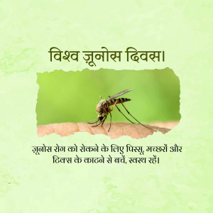Image depicting a mosquito on skin with text in Hindi promoting mosquito prevention for health.