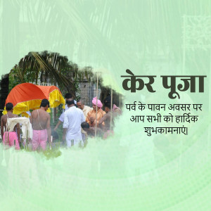 Image depicting Ker Puja celebration with people under colorful umbrellas and text in Hindi.