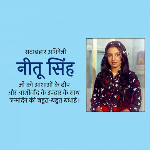 Image of Neetu Singh with birthday wishes in Hindi